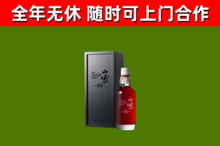 永德县回收山崎洋酒