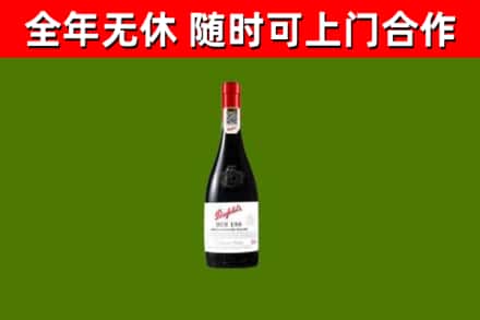 永德县回收奔富红酒