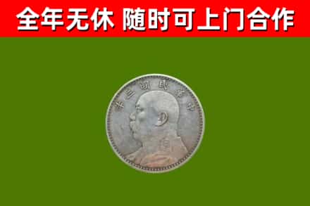 永德县回收袁大头